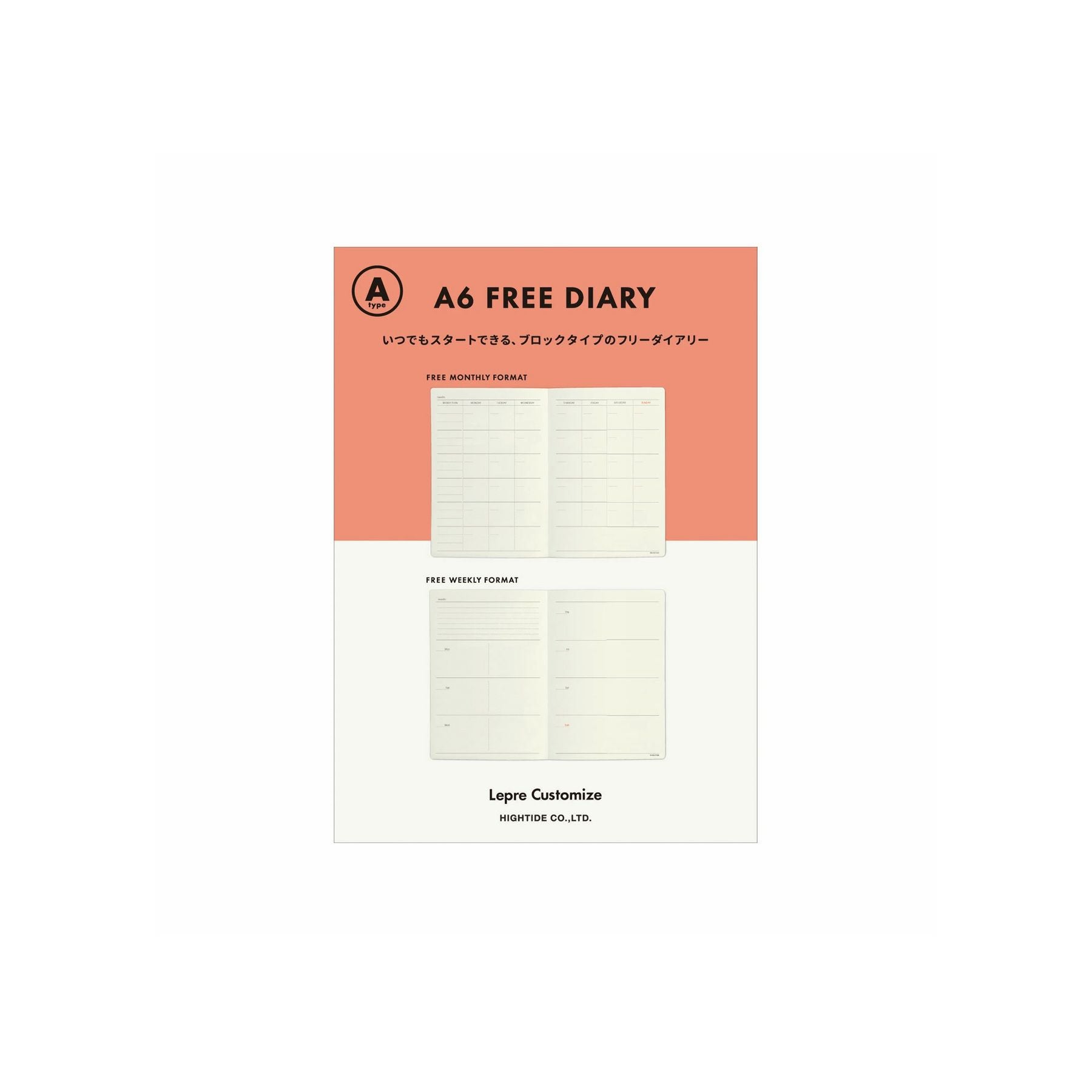 HIGHTIDE ハイタイド | レプレ カスタマイズ手帳リフィル フリー
