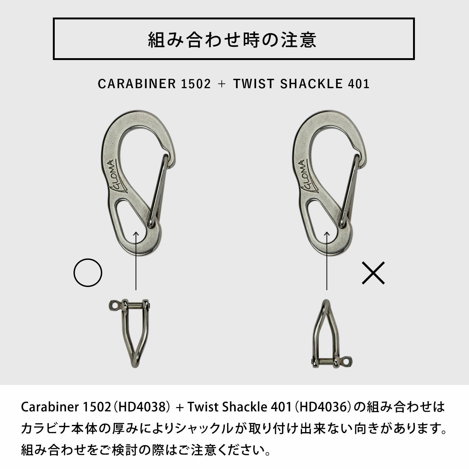 GLOMA NAUTICA グローマ ノーティカ | Twist Shackle 401 ツイスト