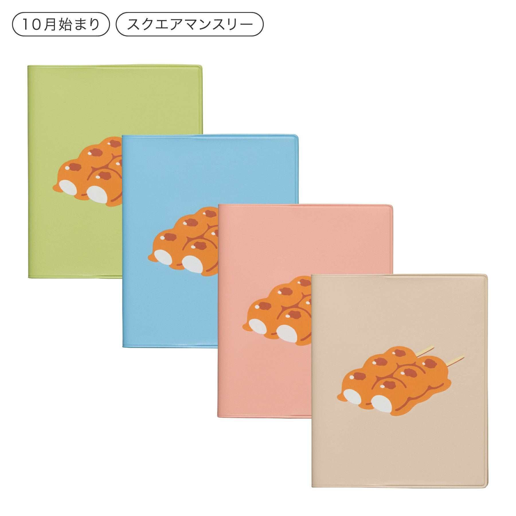 手帳 2026 みたらし団子 / スクエア マンスリー / 2025年10月始まり