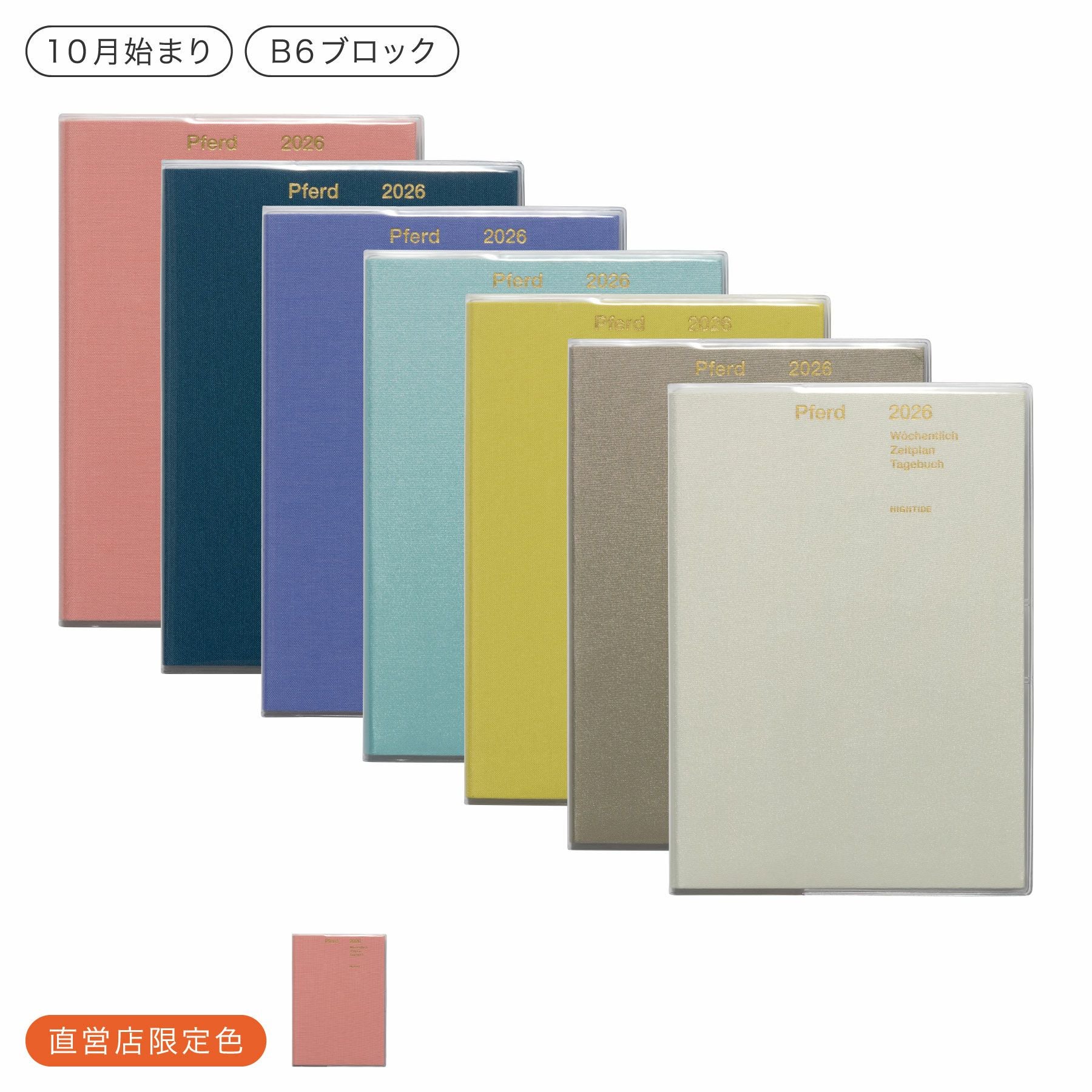 手帳 2026 パピヨン / B6 週間ブロック / 2025年10月始まり | HIGHTIDE
