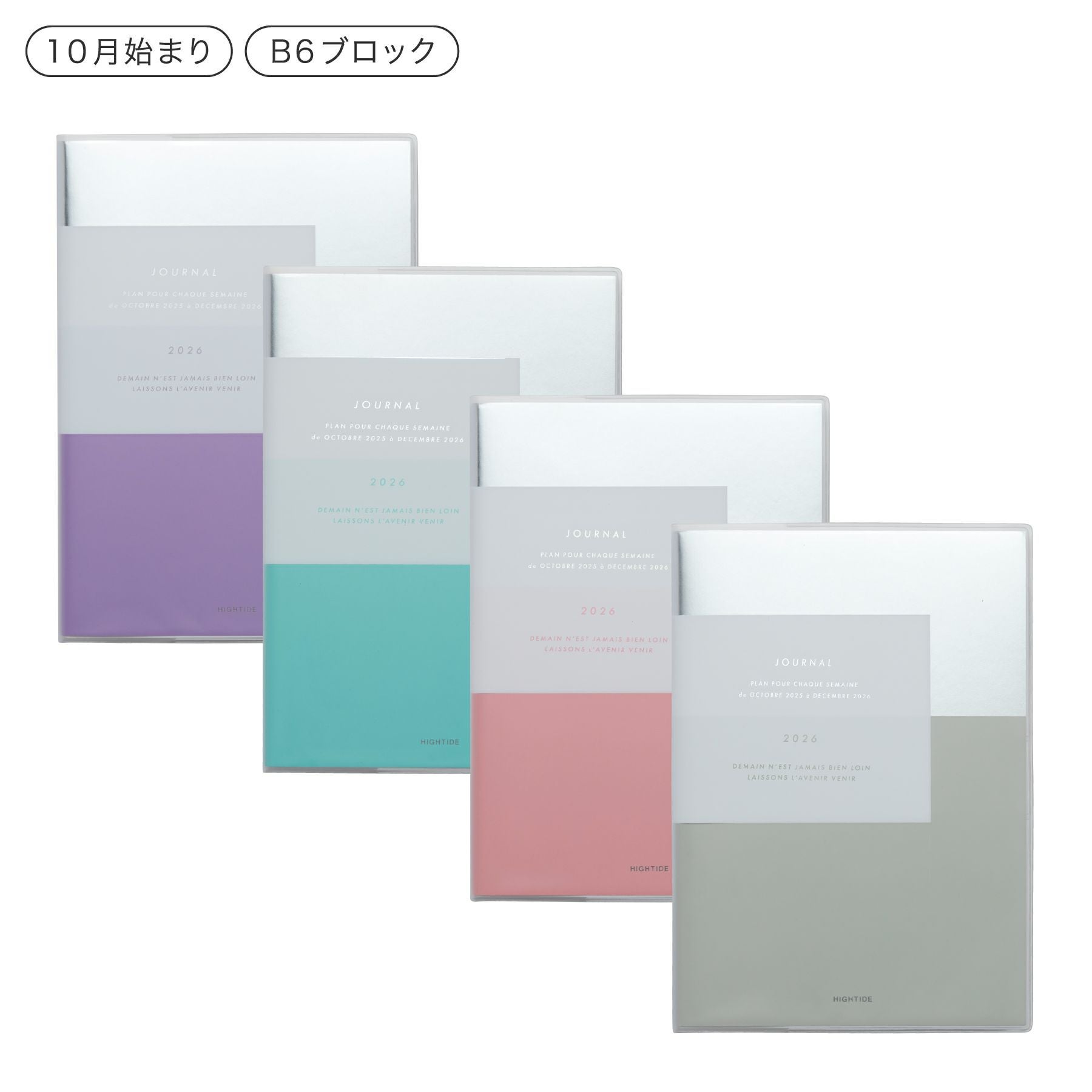 手帳 2026 クレア / B6 週間ブロック / 2025年10月始まり | HIGHTIDE