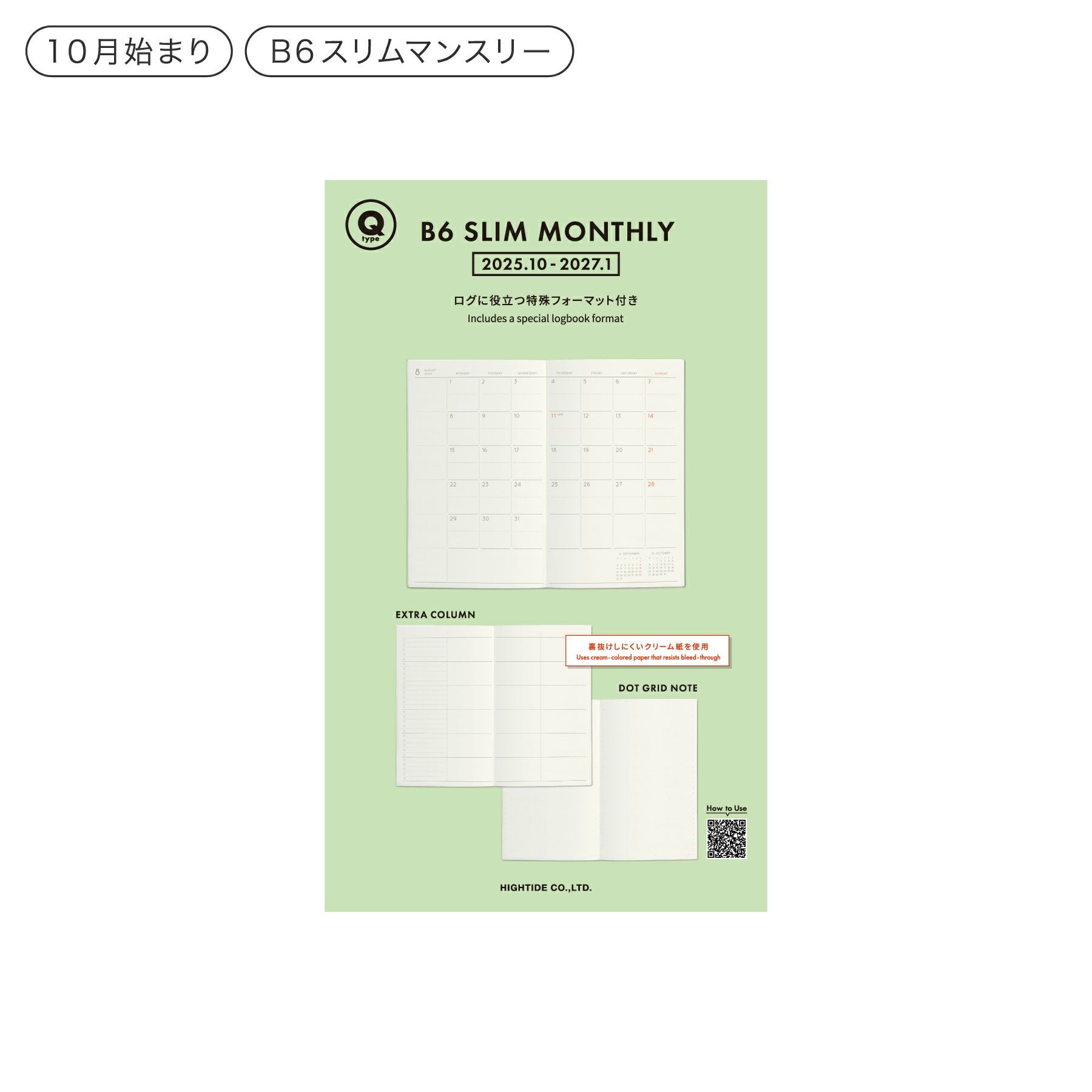 手帳 2026 Qタイプ リフィル / B6 スリム マンスリー / 2025年10月