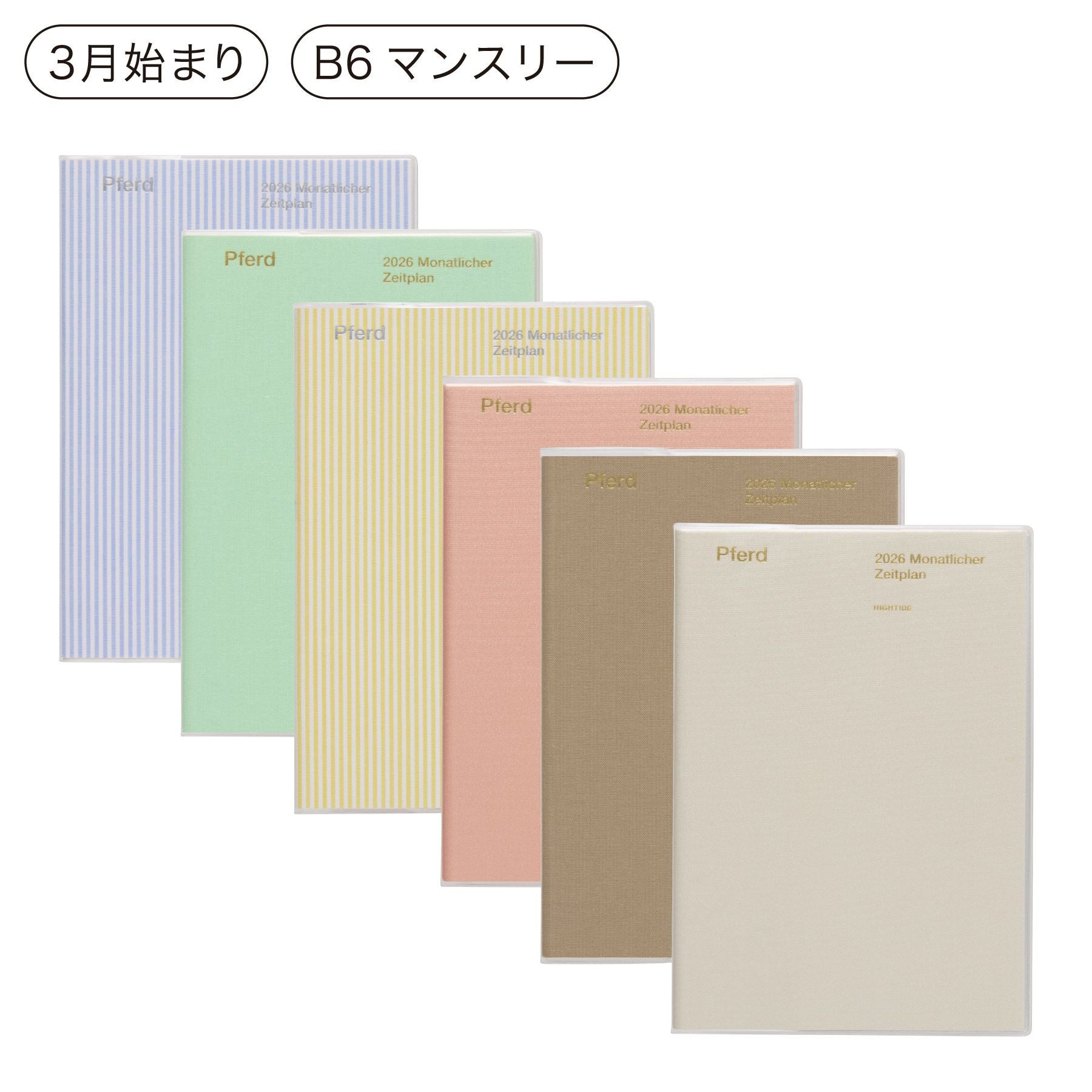 手帳 2026 パピヨン / B6 マンスリー / 2026年3月始まり | HIGHTIDE