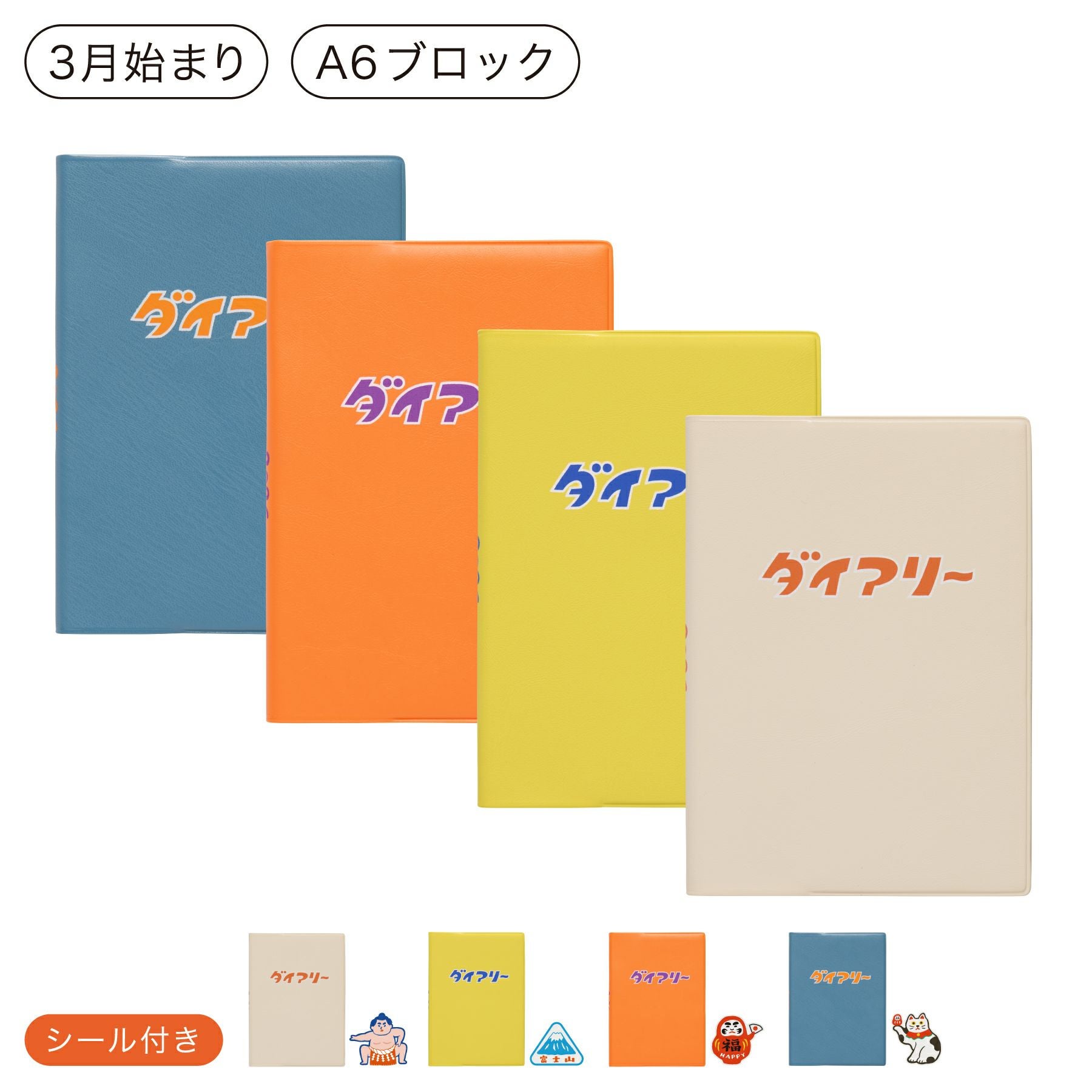 手帳 2026 ダイアリー / A6 週間ブロック / 2026年3月始まり