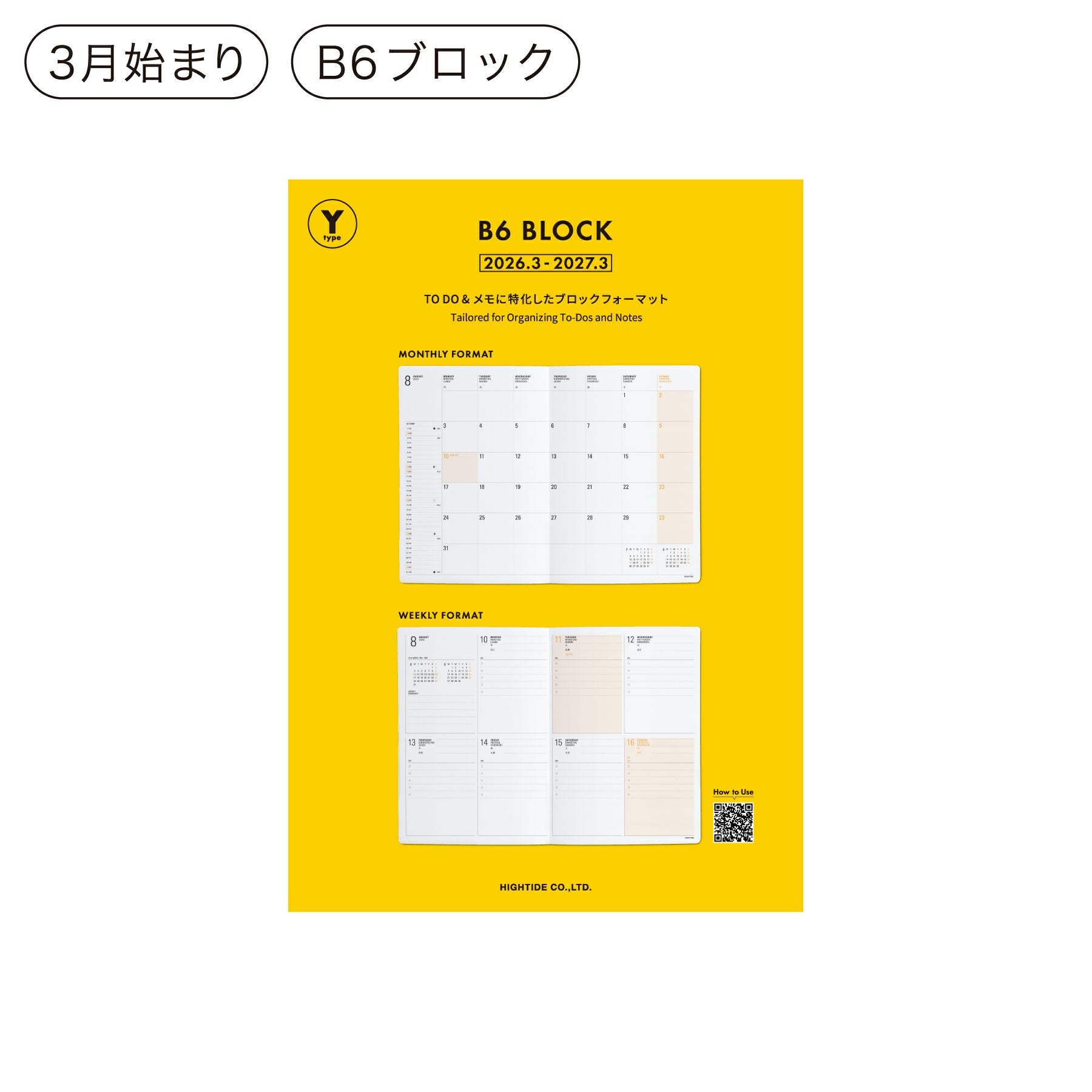 B6サイズ（Tタイプ、Yタイプ） | HIGHTIDE（ハイタイド）公式サイト